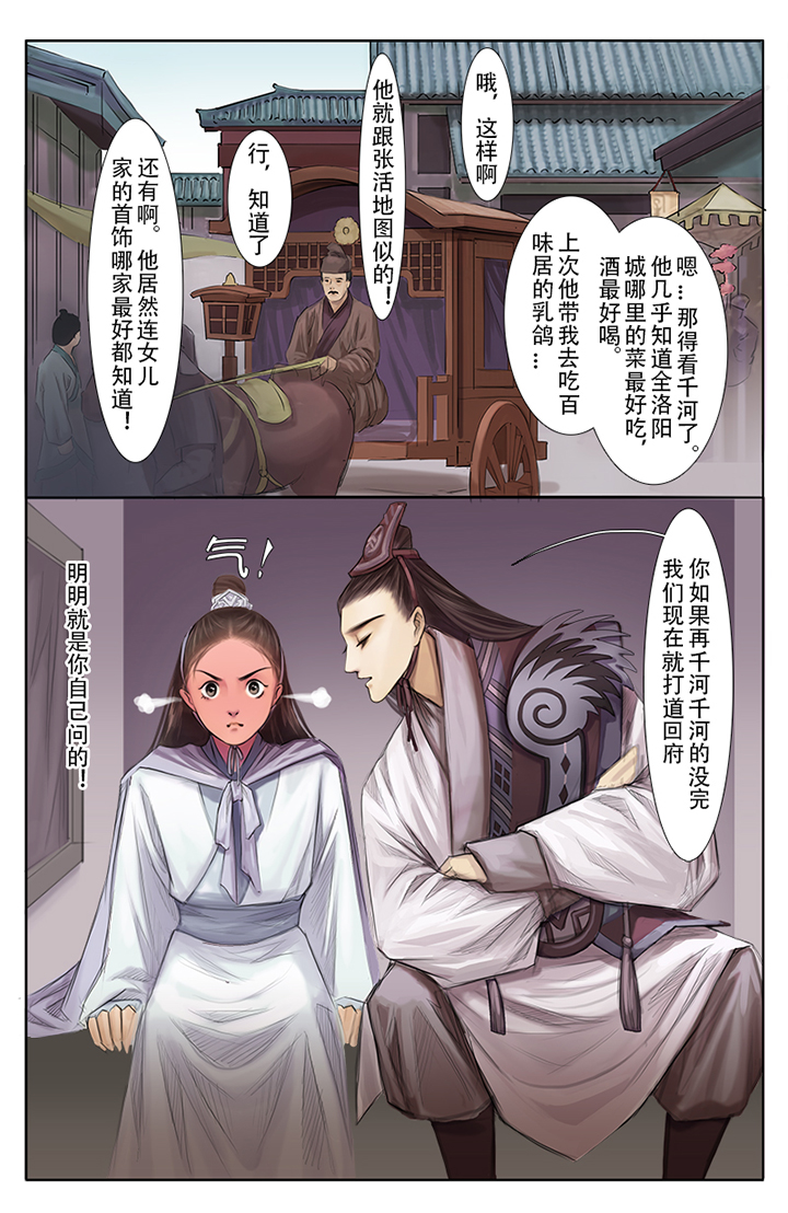 北国都未有芳华 第3话 第3页