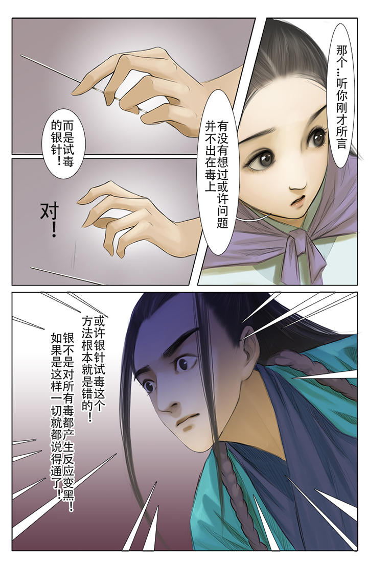 北国都未有芳华 第4话 第3页