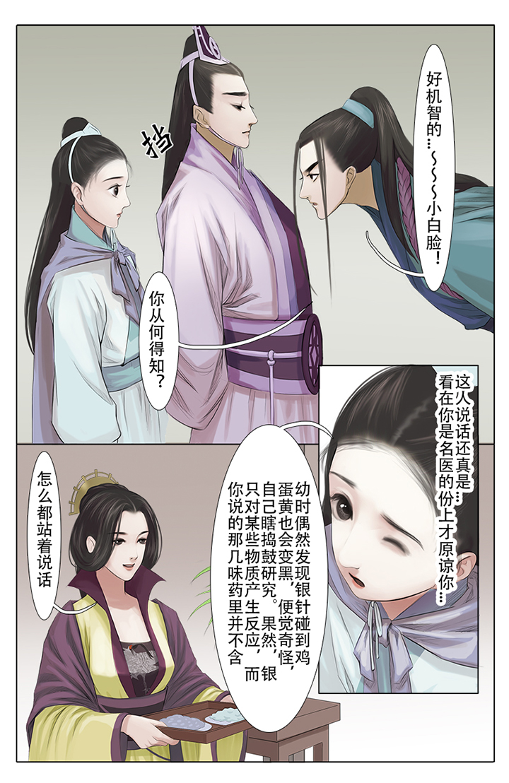 北国都未有芳华 第4话 第4页