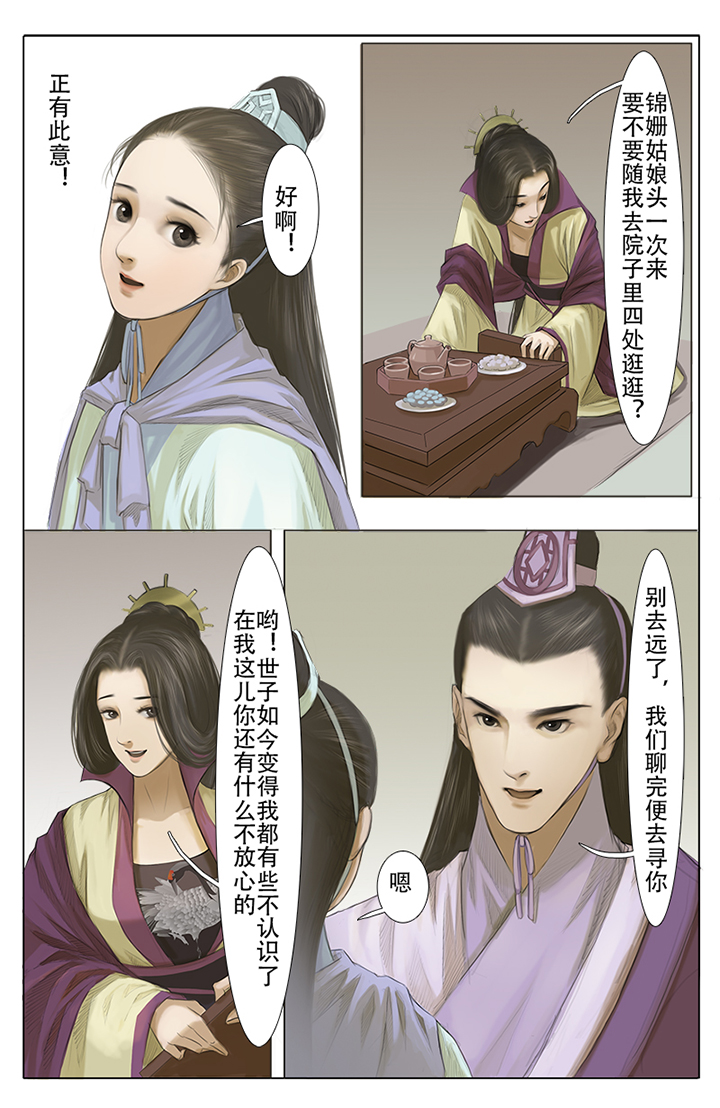 北国都未有芳华 第4话 第5页