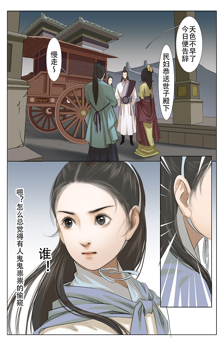 北国都未有芳华 第5话 第4页