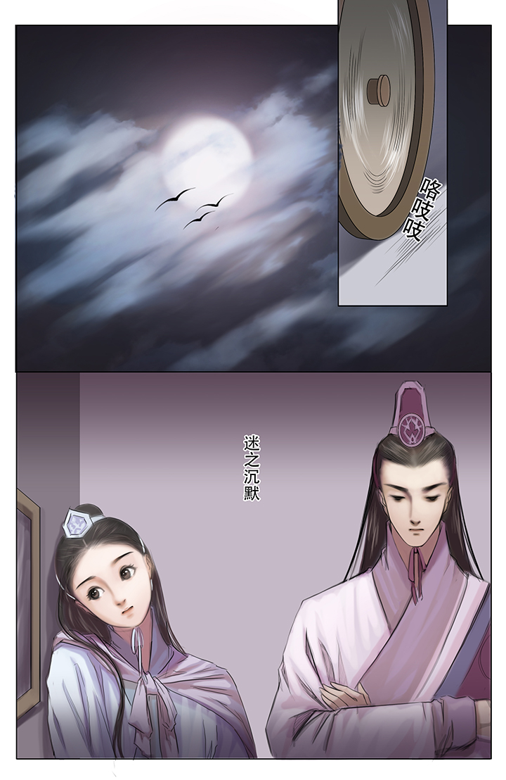 北国都未有芳华 第5话 第5页