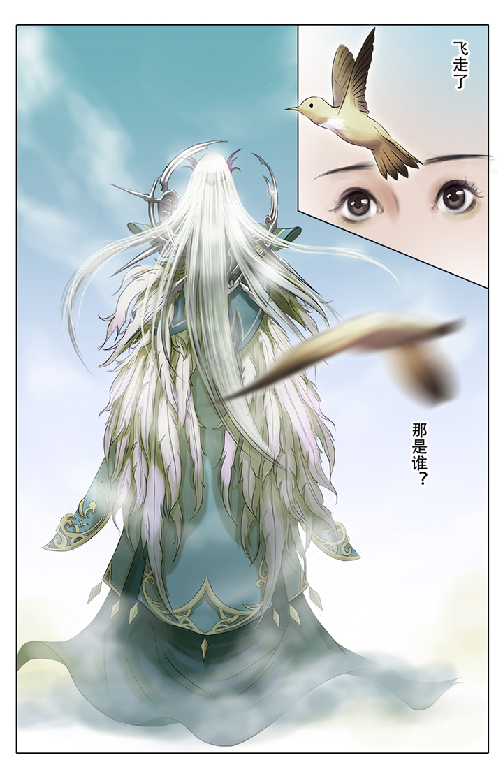 北国都未有芳华 第6话 第2页