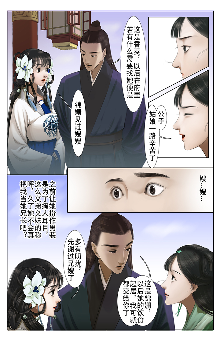 北国都未有芳华 第7话 第2页