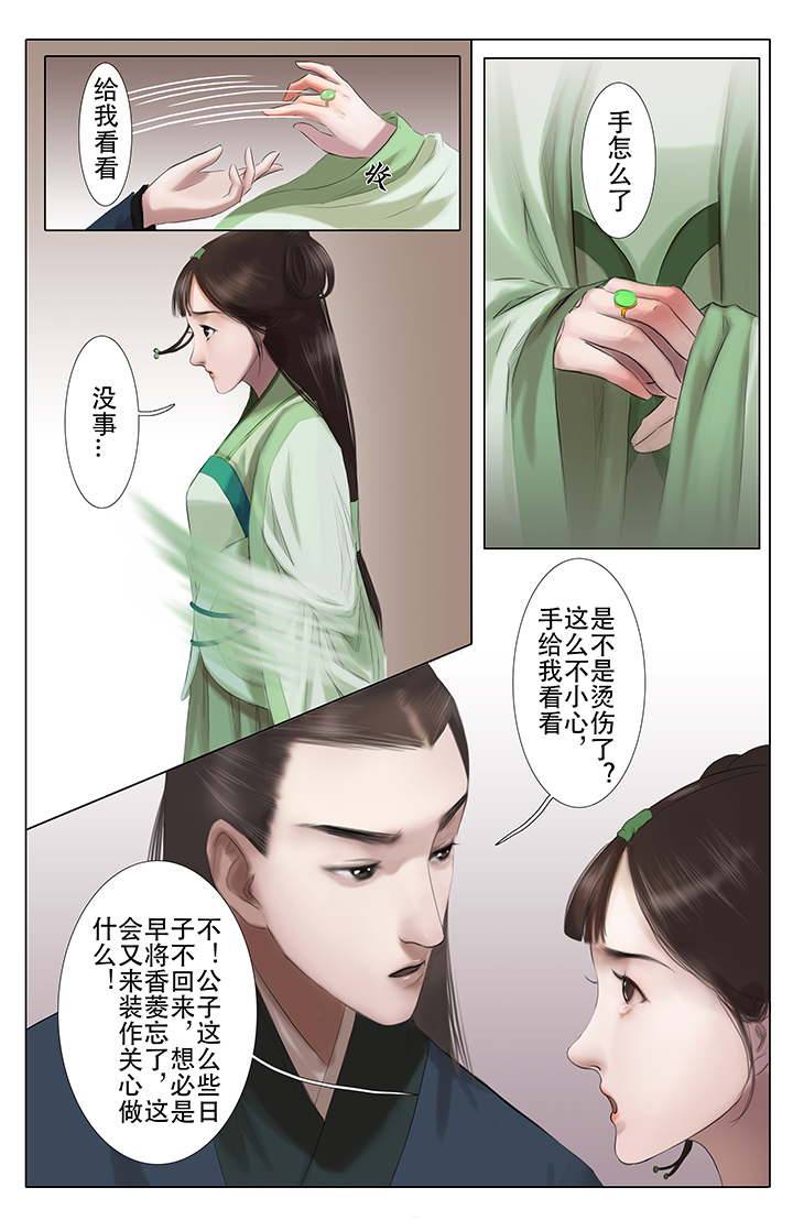 北国都未有芳华 第7话 第4页