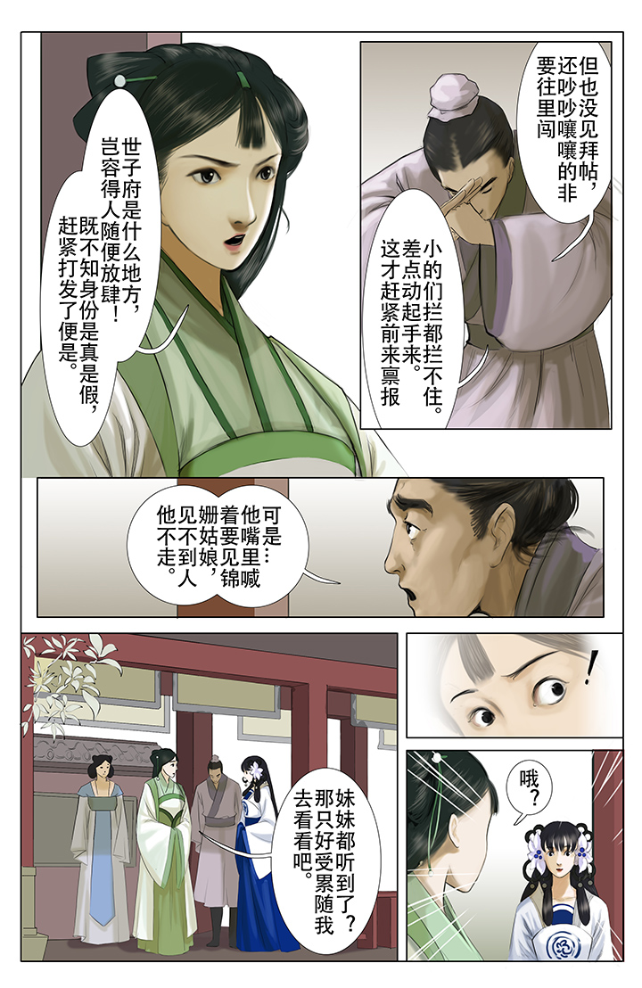 北国都未有芳华第9话图