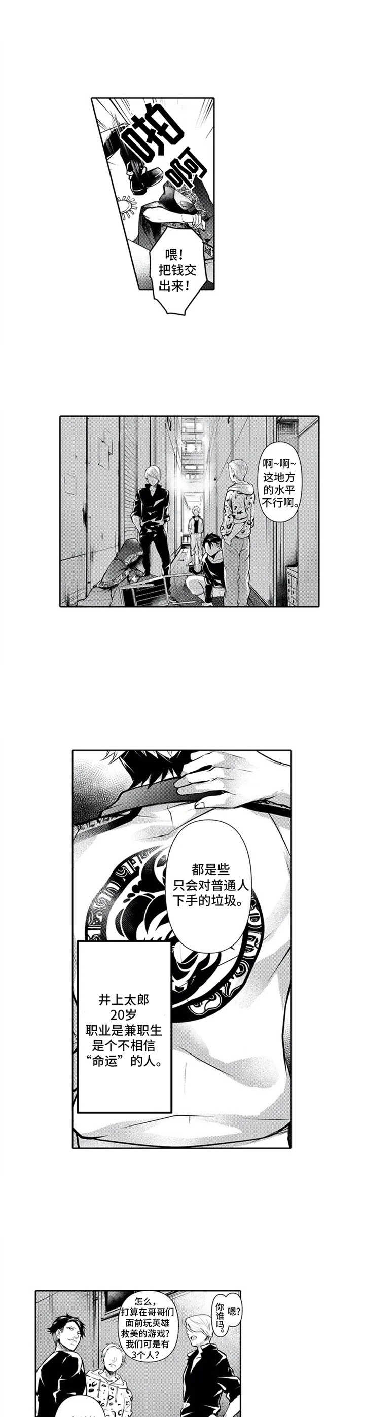 被兽王征占第1话图