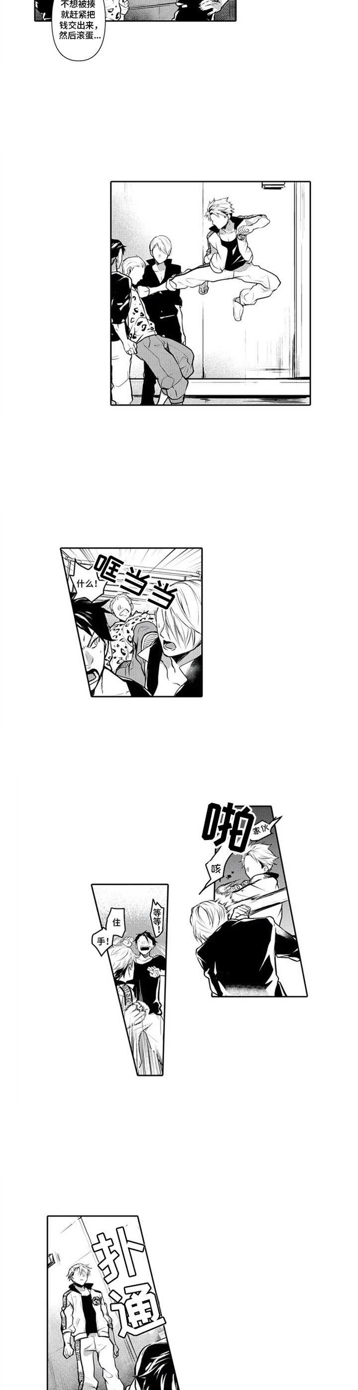 被兽王征占第1话图