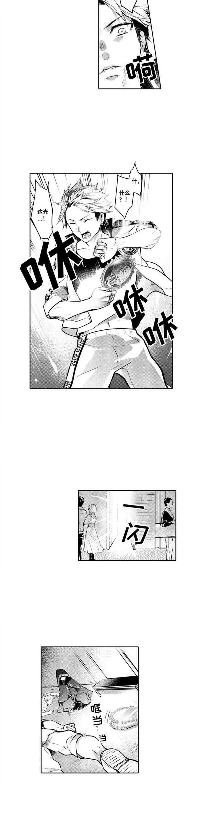 被兽王征占第1话图