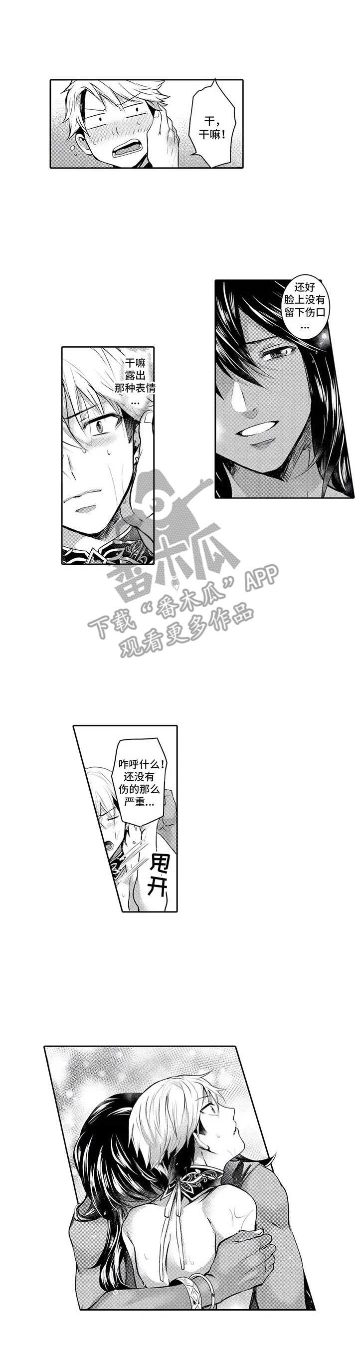 被兽王征占第10话图