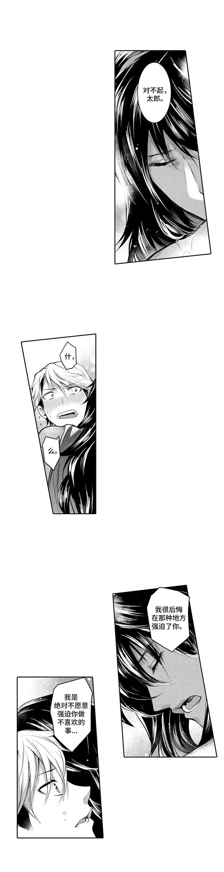 被兽王征占第10话图