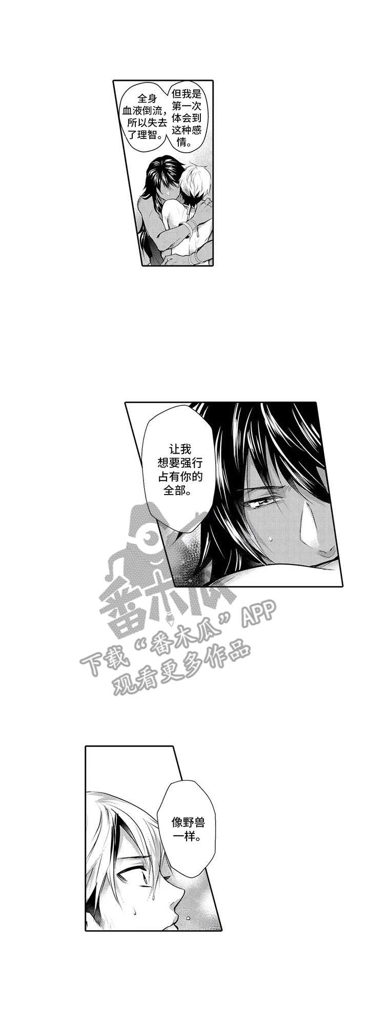 被兽王征占第10话图