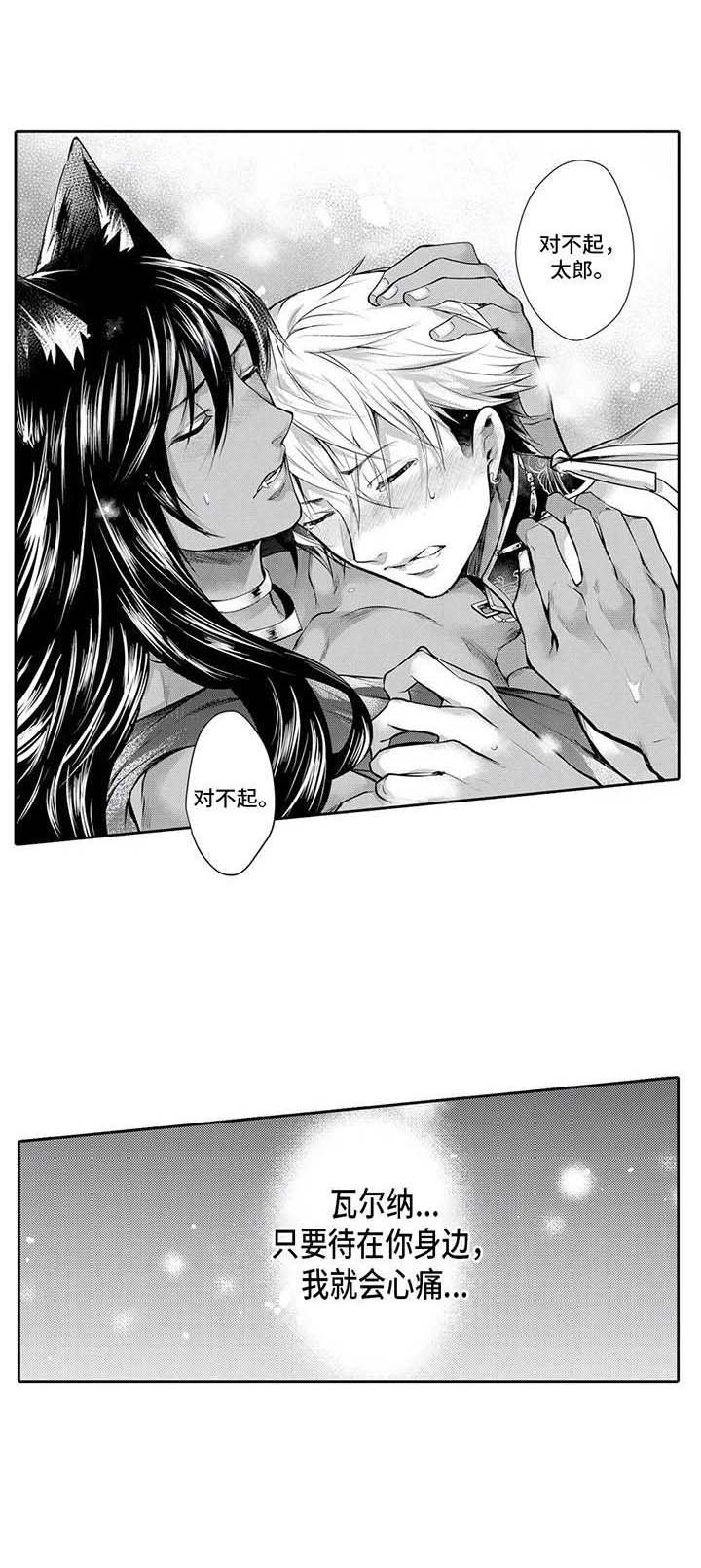 被兽王征占第11话图