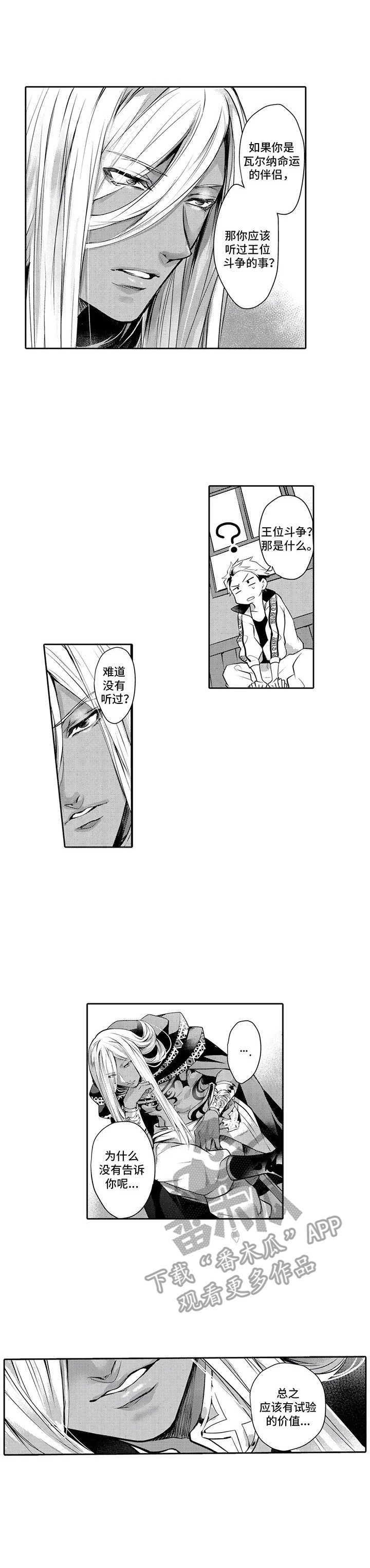 被兽王征占第14话图