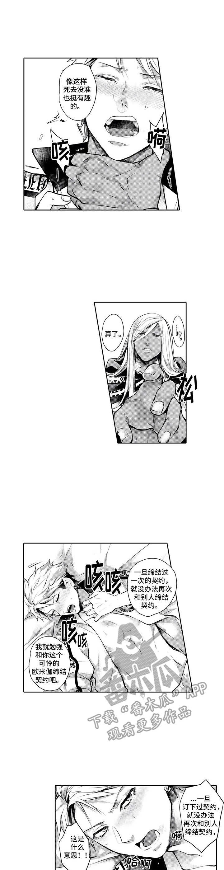 被兽王征占第15话图