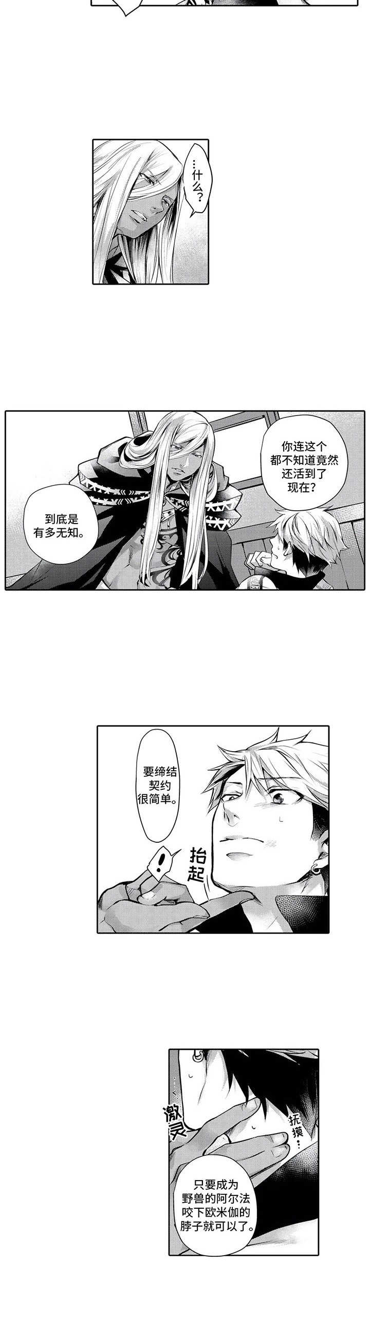 被兽王征占第15话图