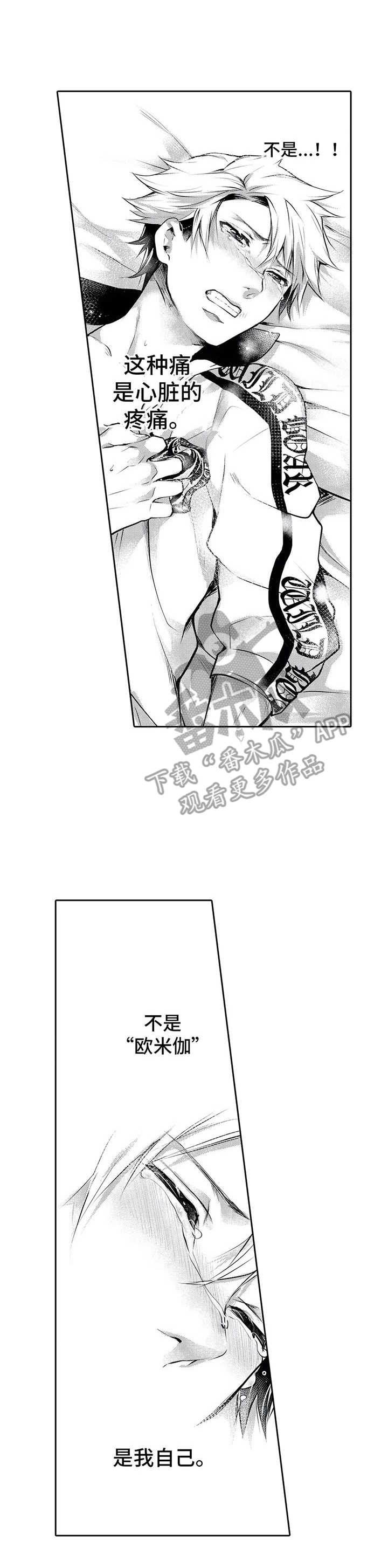 被兽王征占第16话图