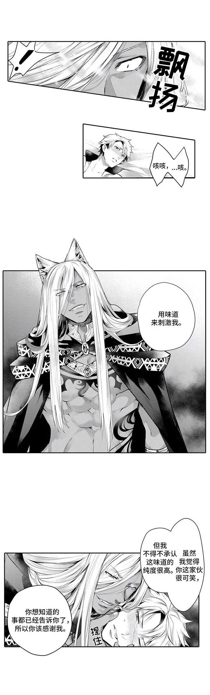 被兽王征占第16话图