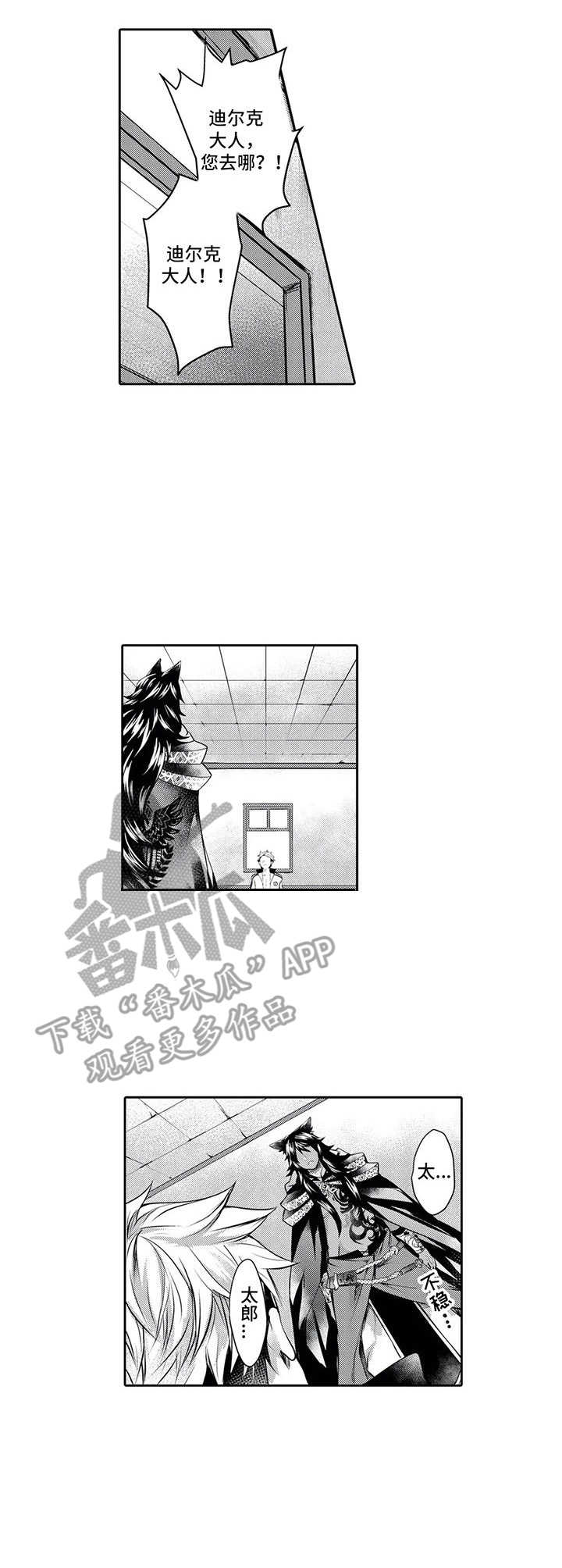 被兽王征占第17话图