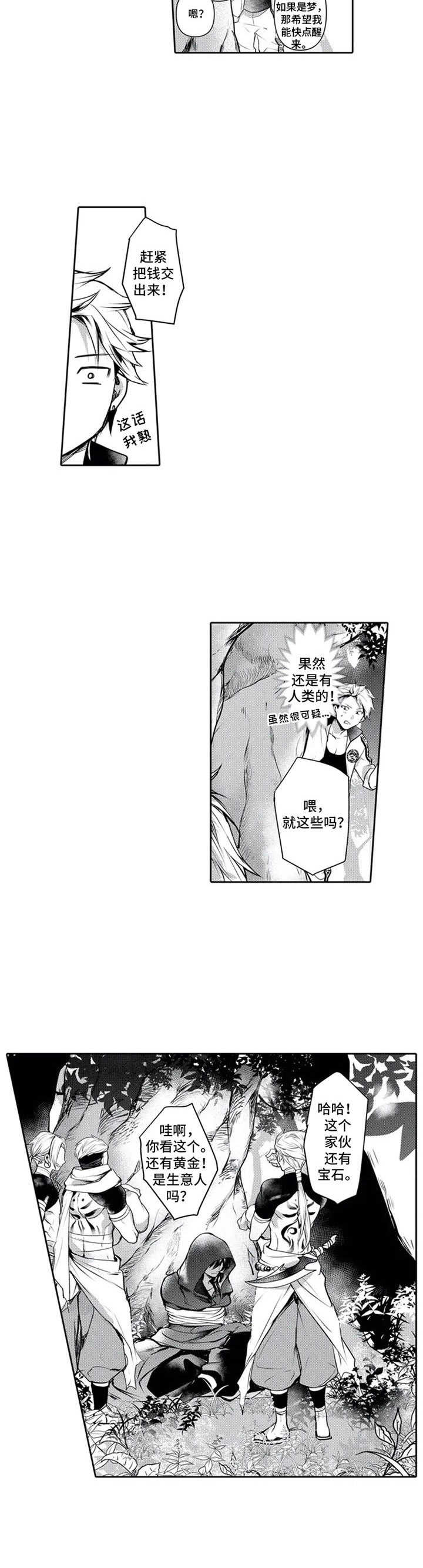 被兽王征占第2话图