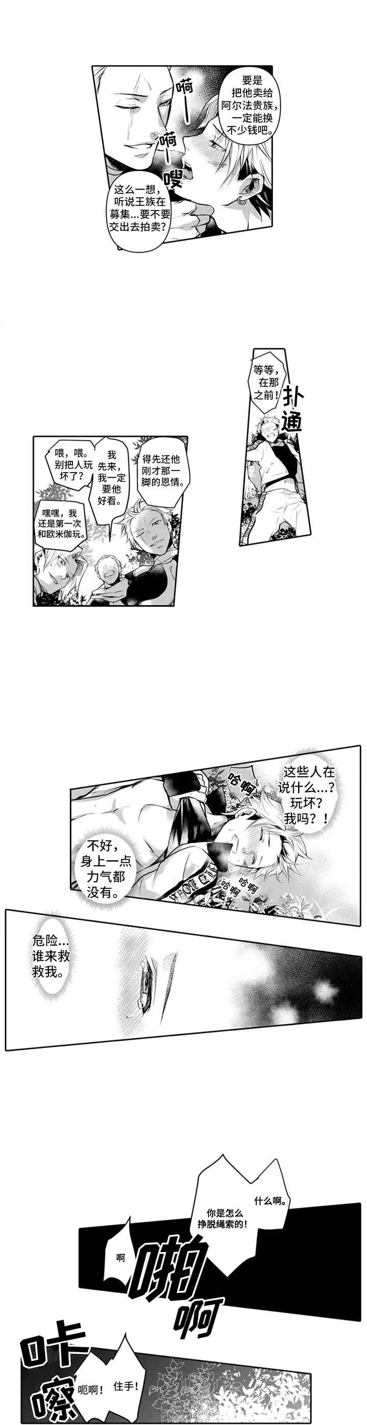 被兽王征占第3话图