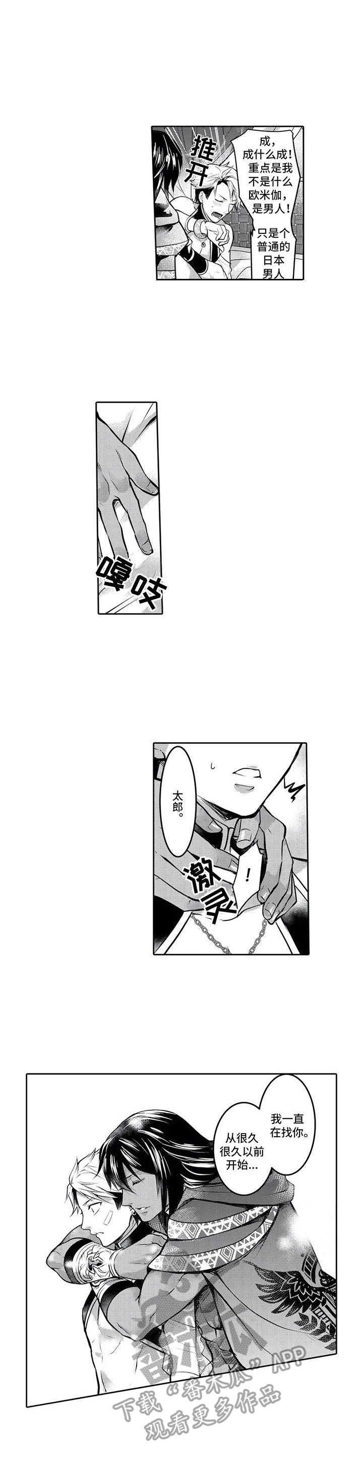 被兽王征占第4话图