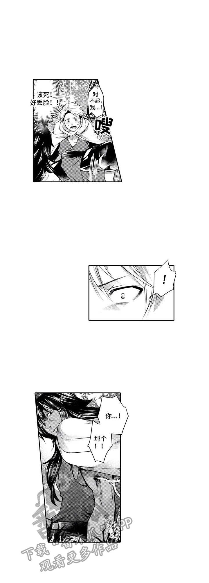 被兽王征占第7话图