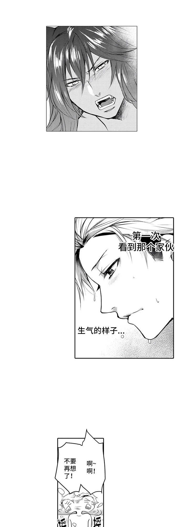 被兽王征占第9话图