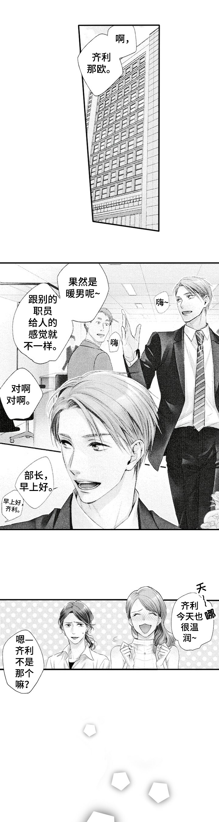 不允许这样的爱第1话图