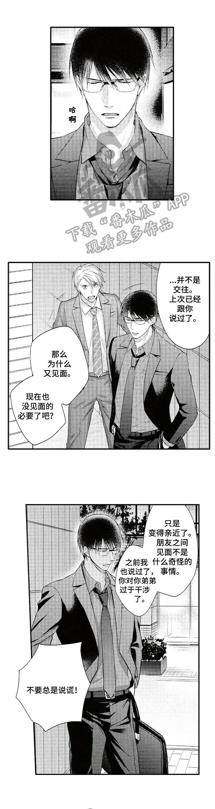 不允许这样的爱第10话图