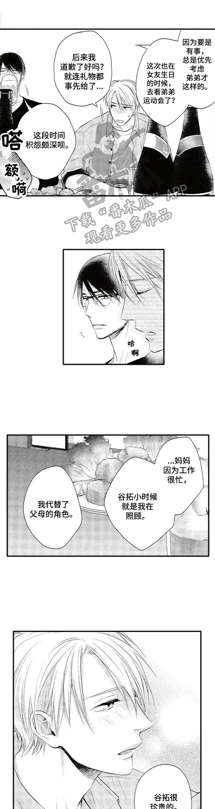 不允许这样的爱第11话图