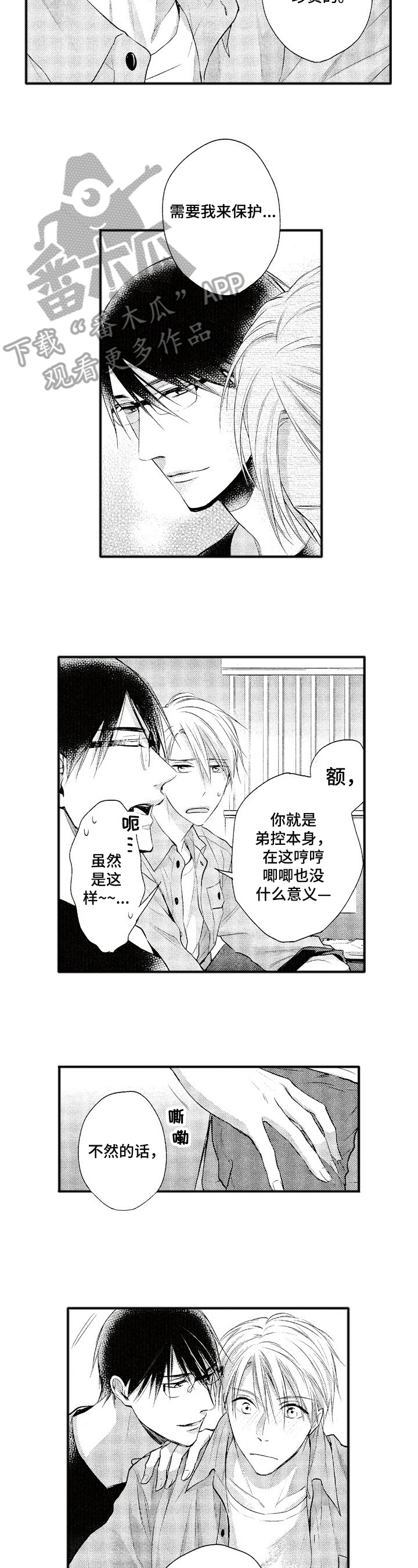 不允许这样的爱第11话图