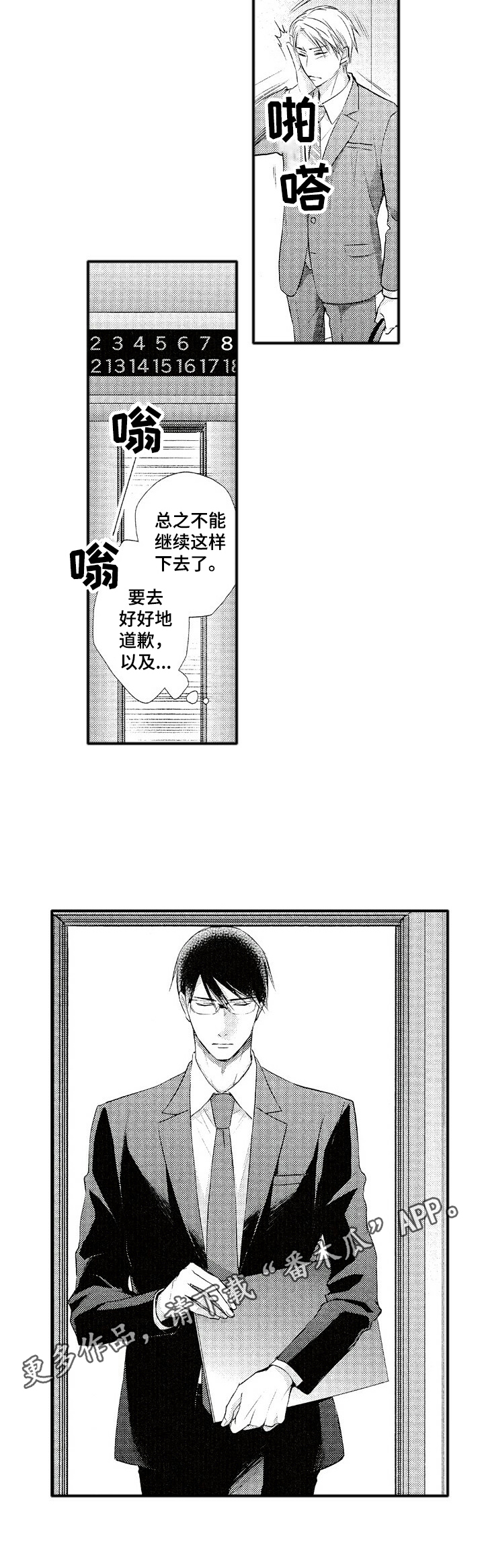不允许这样的爱第11话图