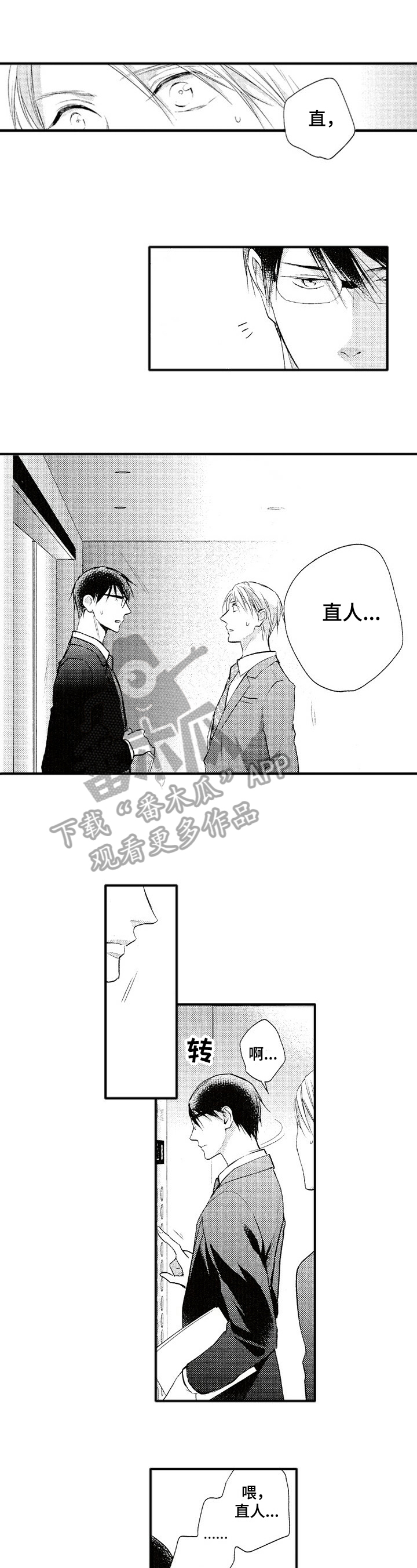 不允许这样的爱第12话图