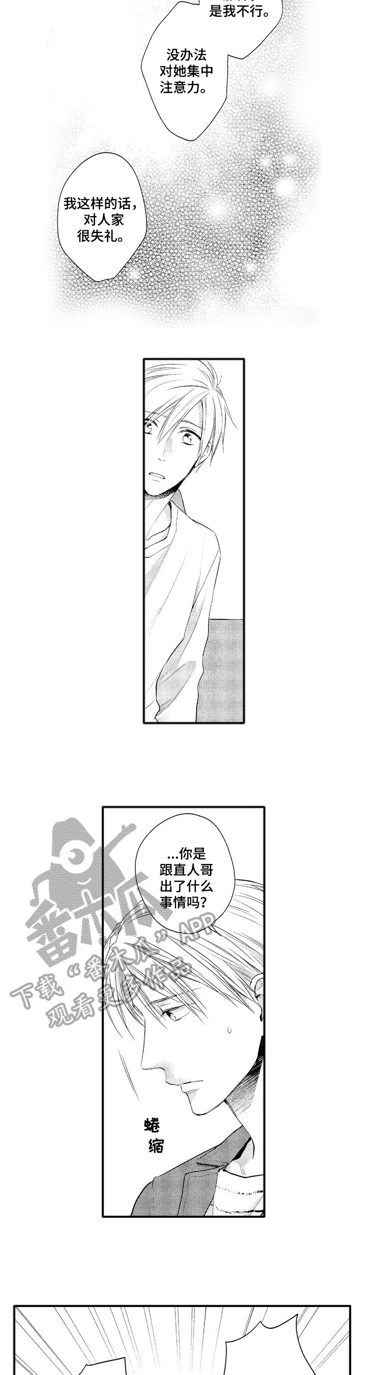 不允许这样的爱第13话图