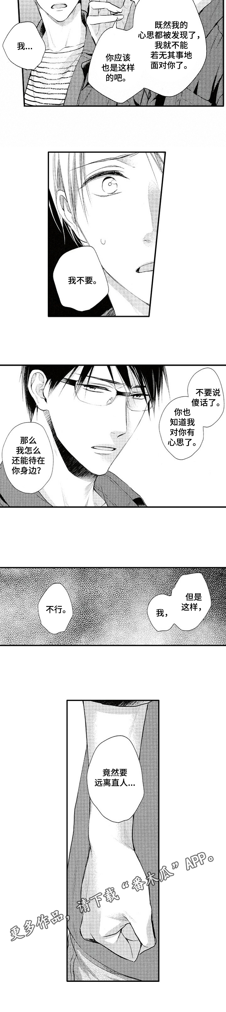 不允许这样的爱第14话图