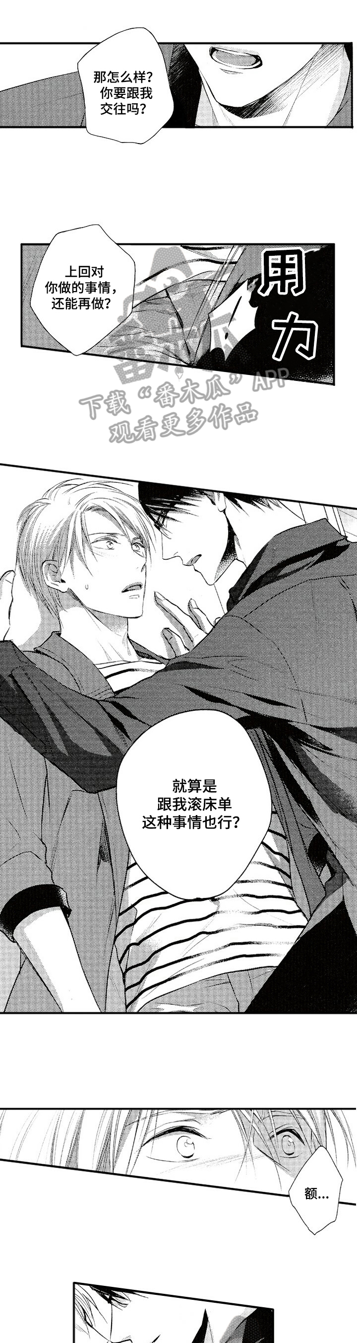 不允许这样的爱第15话图