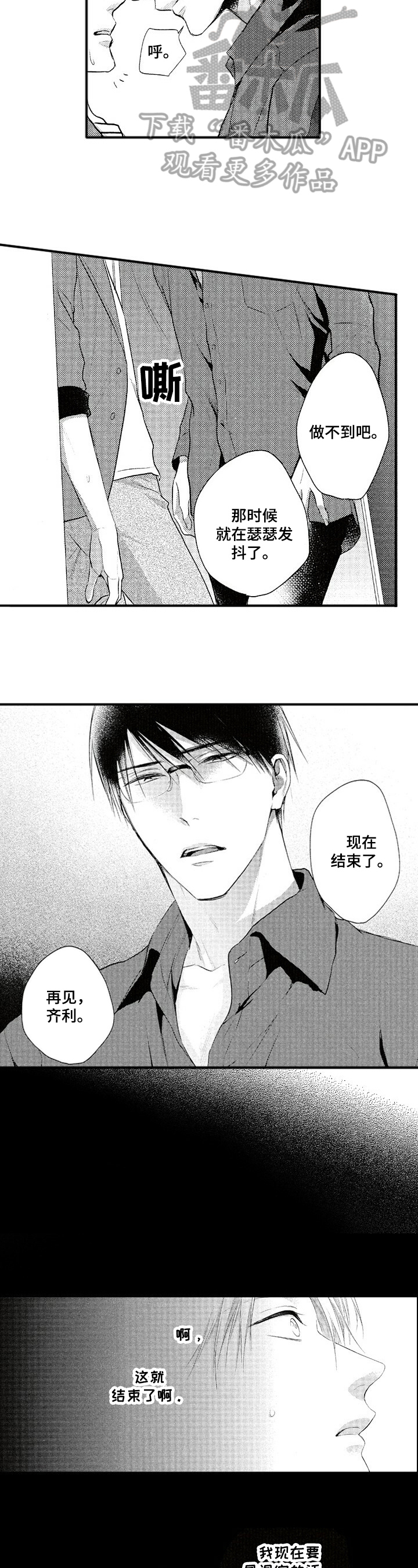 不允许这样的爱第15话图