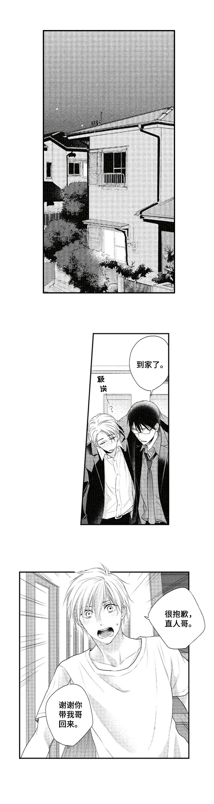 不允许这样的爱第2话图