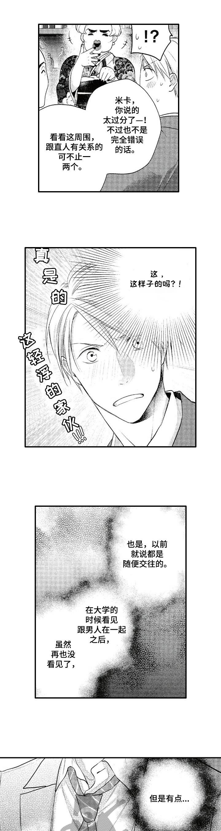 不允许这样的爱第20话图