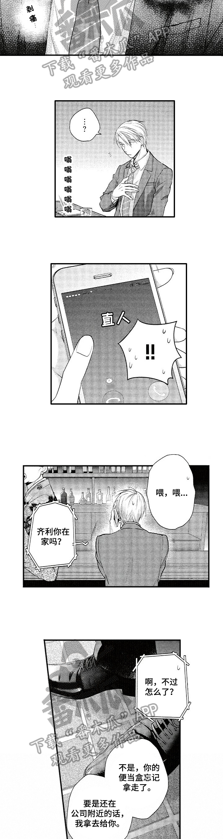 不允许这样的爱第20话图