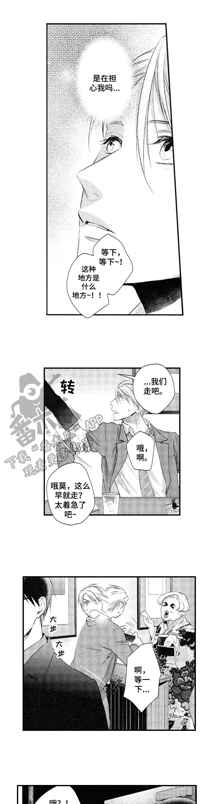 不允许这样的爱第21话图