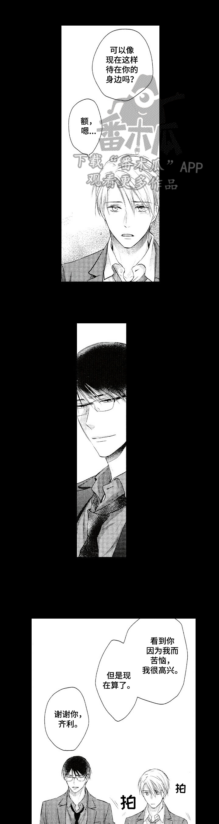 不允许这样的爱第22话图