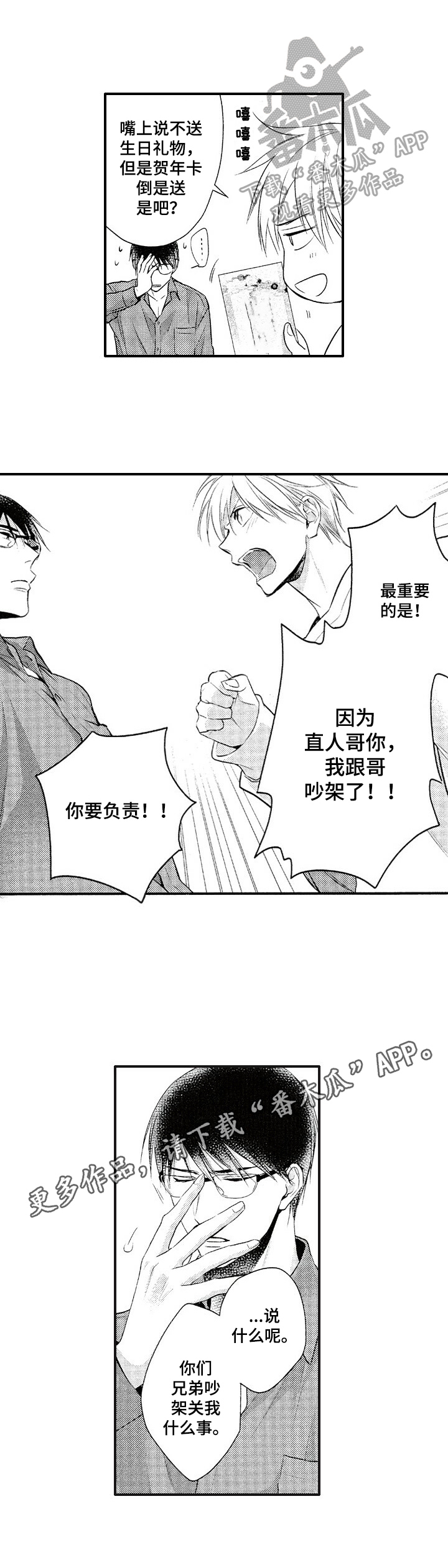 不允许这样的爱第24话图