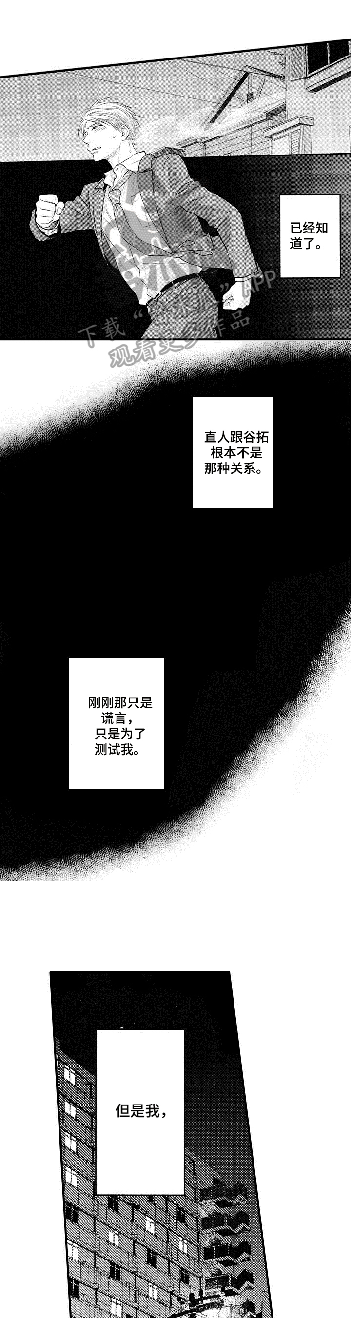 不允许这样的爱第26话图