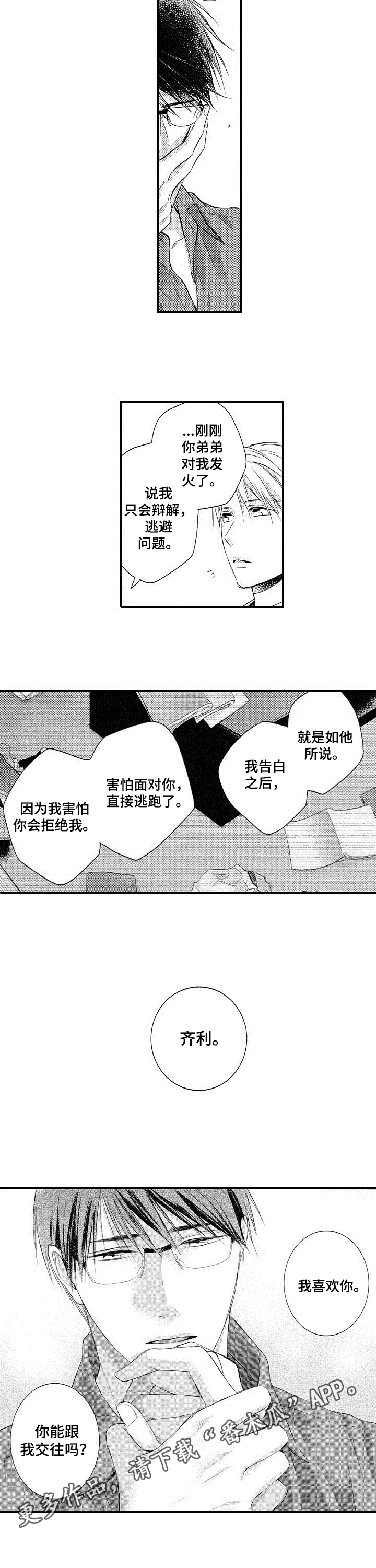不允许这样的爱第26话图