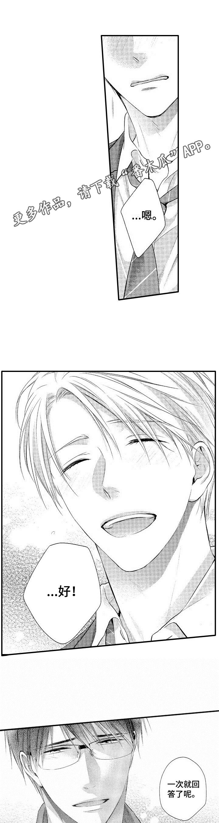 不允许这样的爱第27话图