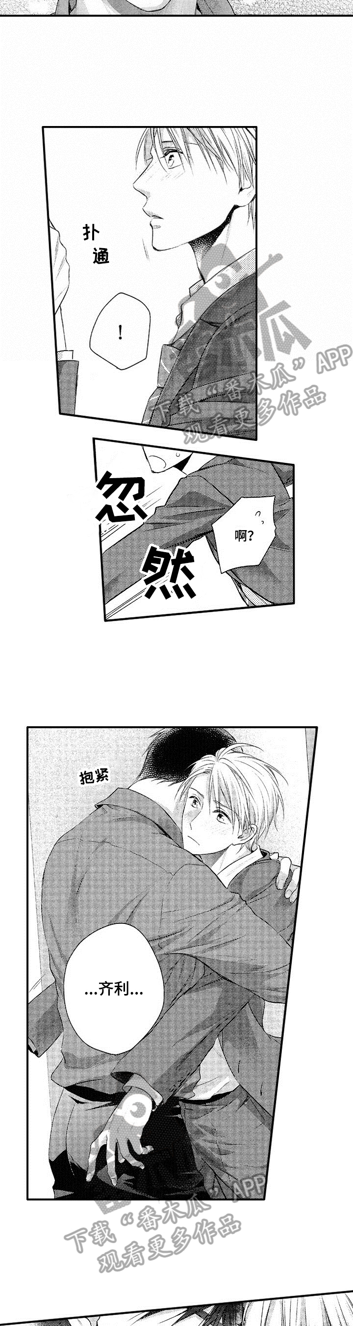 不允许这样的爱第27话图