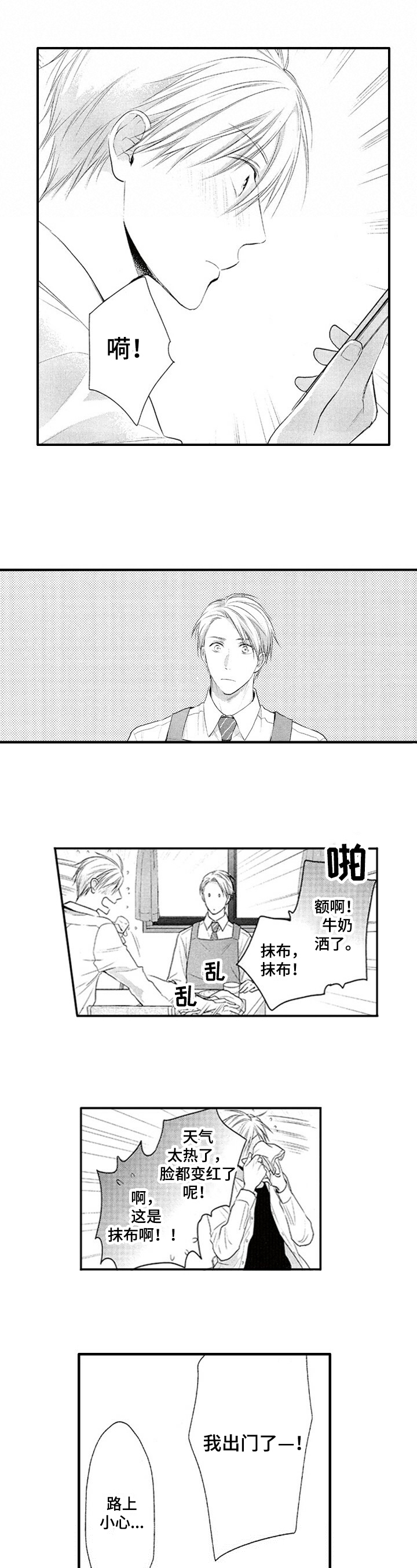 不允许这样的爱第3话图