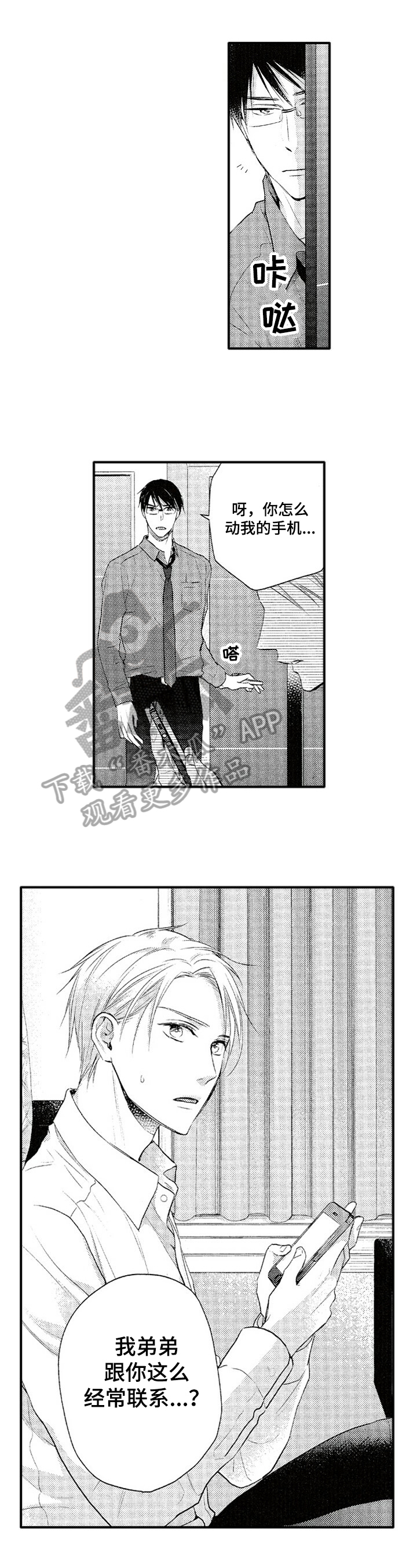 不允许这样的爱第4话图